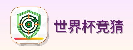 世界杯竞猜 logo